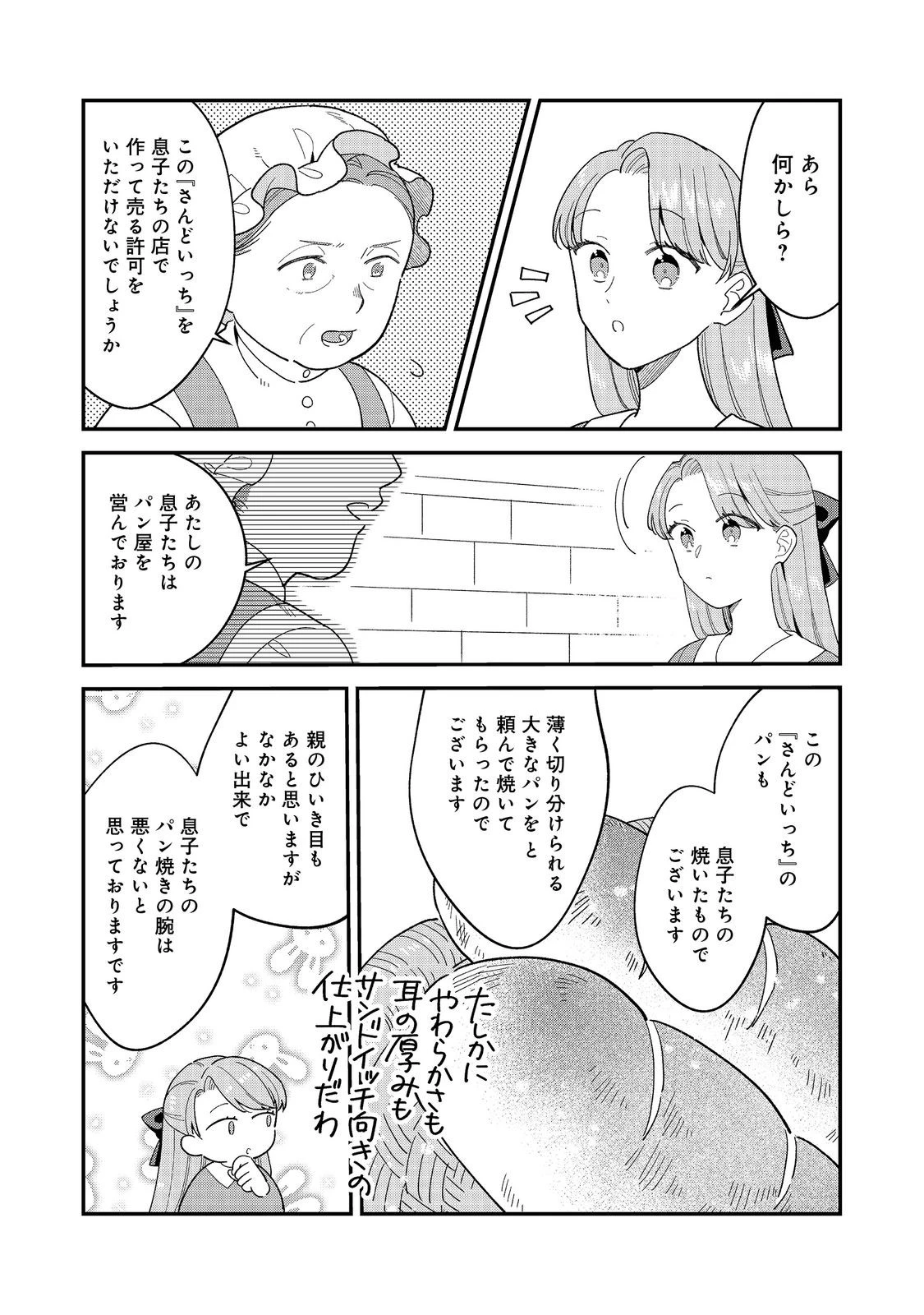 没落伯爵令嬢は家族を養いたい@COMIC 第11話 - 8