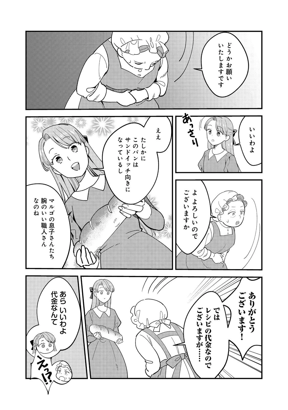 没落伯爵令嬢は家族を養いたい@COMIC 第11話 - 9