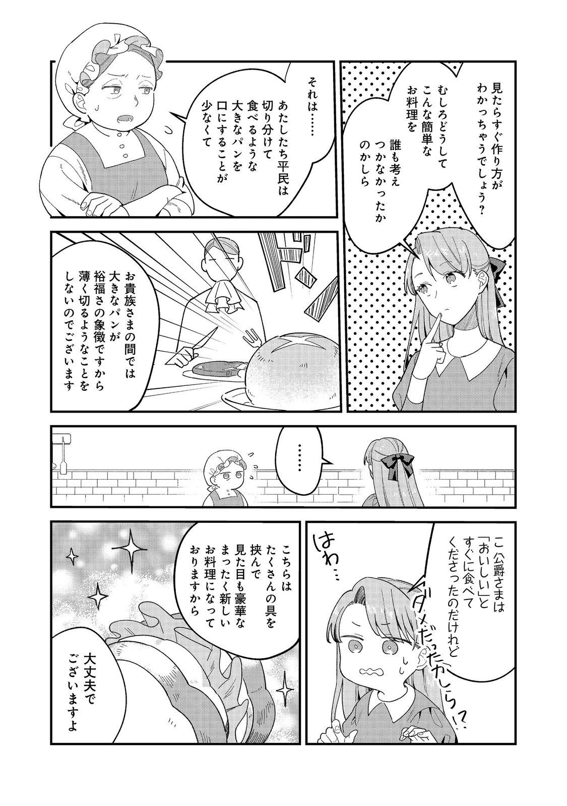 没落伯爵令嬢は家族を養いたい@COMIC 第11話 - 10