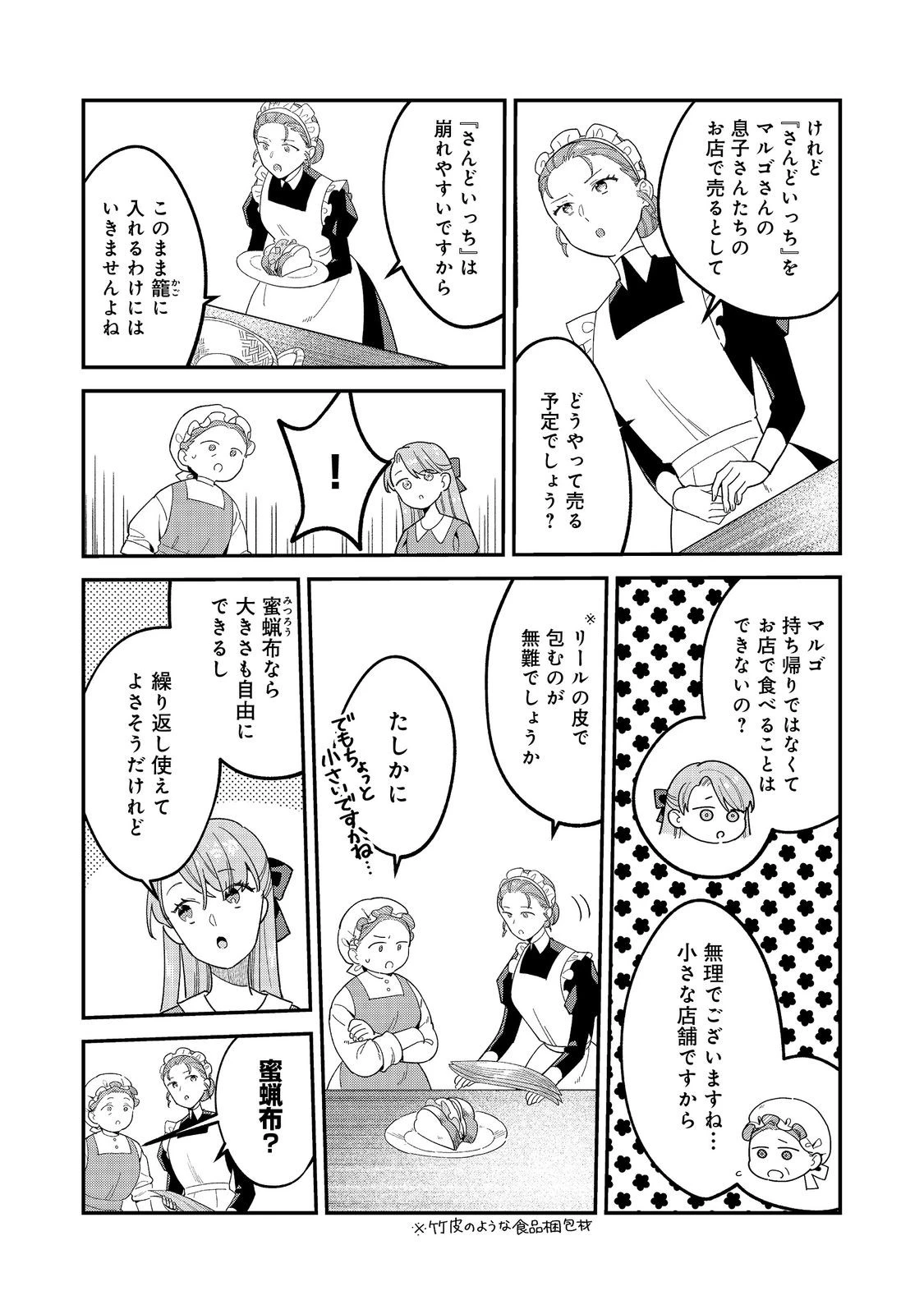 没落伯爵令嬢は家族を養いたい@COMIC 第11話 - 11