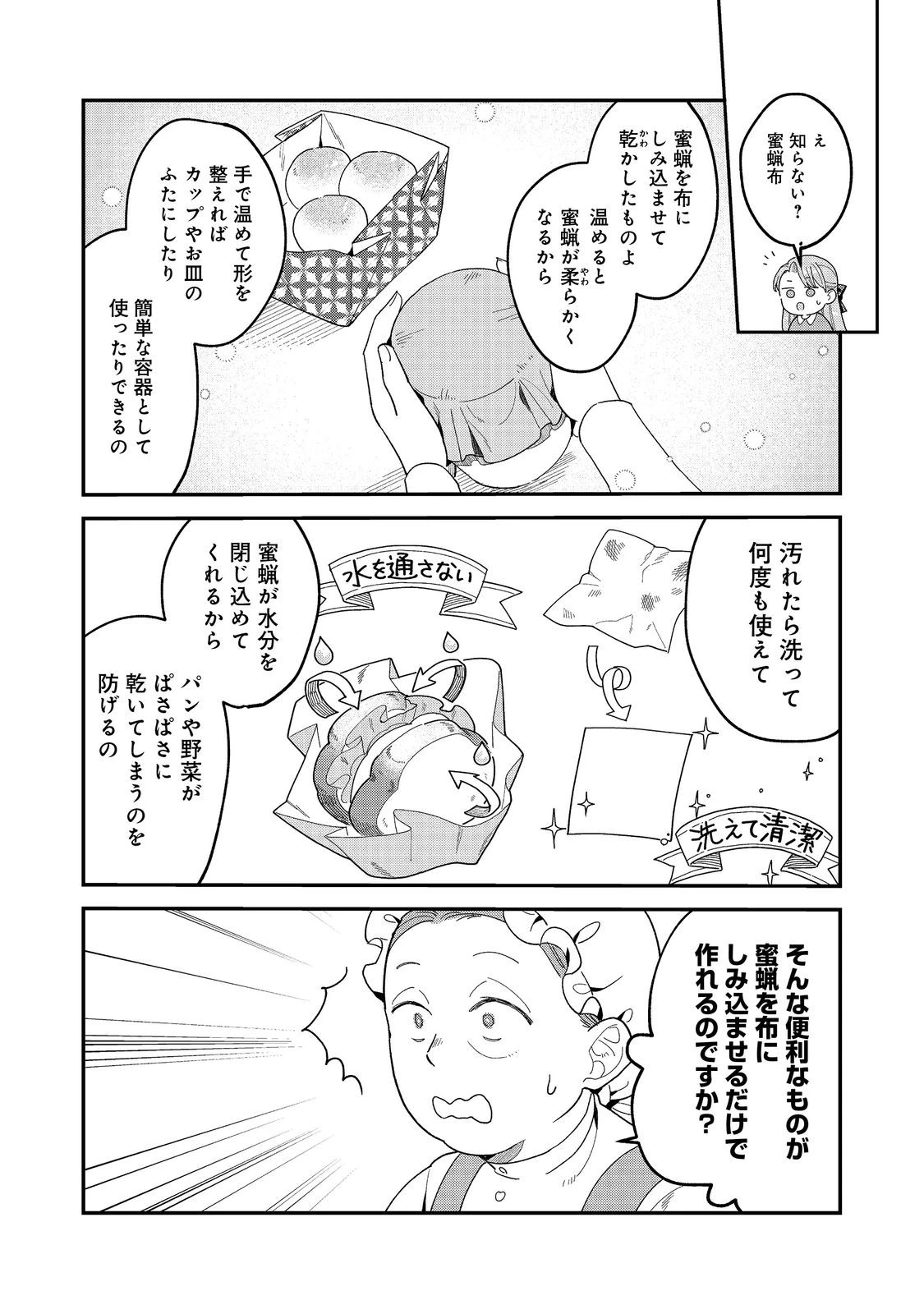没落伯爵令嬢は家族を養いたい@COMIC 第11話 - 12