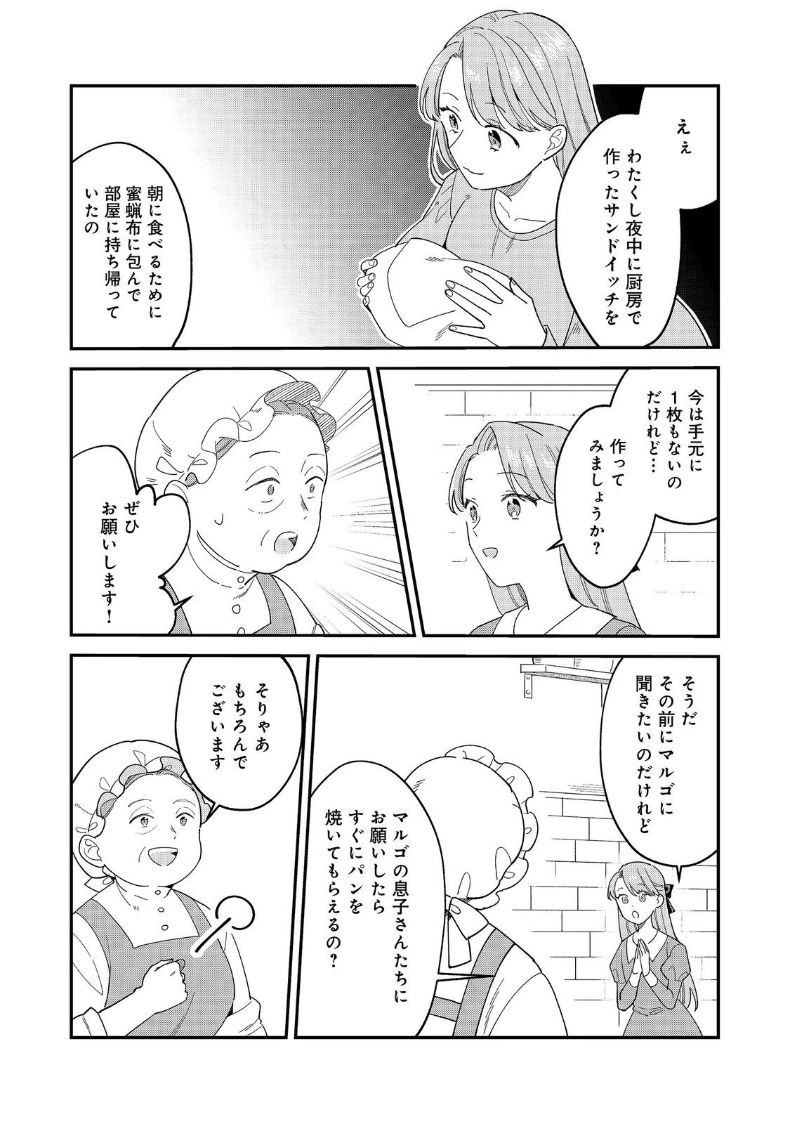 没落伯爵令嬢は家族を養いたい@COMIC 第11話 - 13