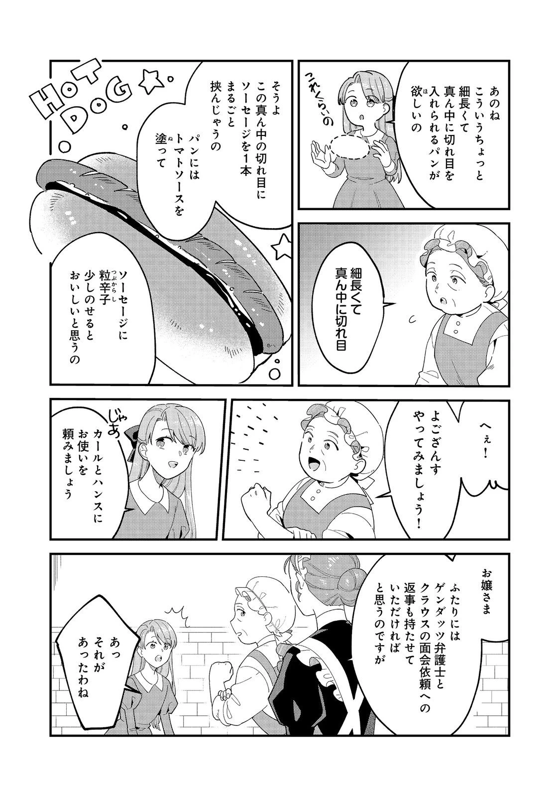 没落伯爵令嬢は家族を養いたい@COMIC 第11話 - 14