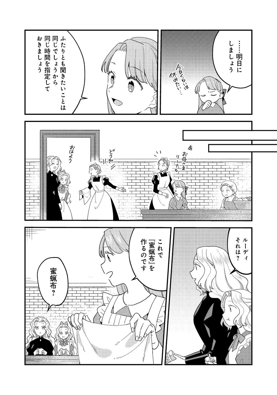 没落伯爵令嬢は家族を養いたい@COMIC 第11話 - 15