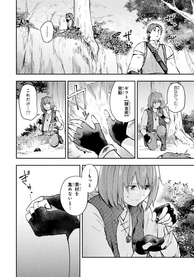 【パクパクですわ】追放されたお嬢様の『モンスターを食べるほど強くなる』スキルは、１食で１レベルアップする前代未聞の最強スキルでした。３日で人類最強になりましたわ～！ 第20.1話 - 2