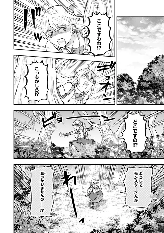 【パクパクですわ】追放されたお嬢様の『モンスターを食べるほど強くなる』スキルは、１食で１レベルアップする前代未聞の最強スキルでした。３日で人類最強になりましたわ～！ 第20.1話 - 4