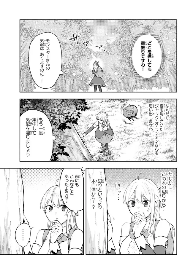 【パクパクですわ】追放されたお嬢様の『モンスターを食べるほど強くなる』スキルは、１食で１レベルアップする前代未聞の最強スキルでした。３日で人類最強になりましたわ～！ 第20.1話 - 5