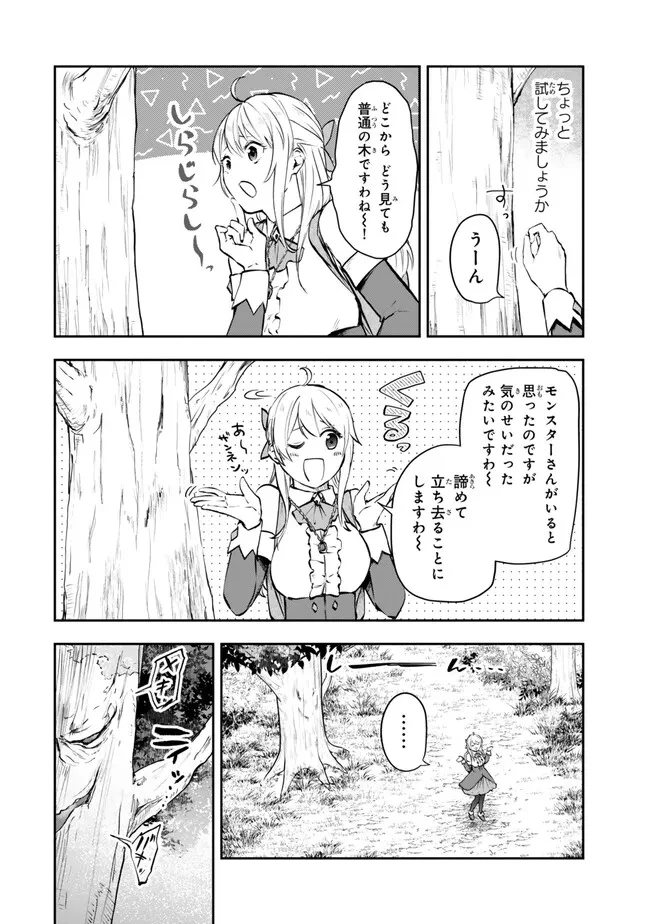 【パクパクですわ】追放されたお嬢様の『モンスターを食べるほど強くなる』スキルは、１食で１レベルアップする前代未聞の最強スキルでした。３日で人類最強になりましたわ～！ 第20.1話 - 6