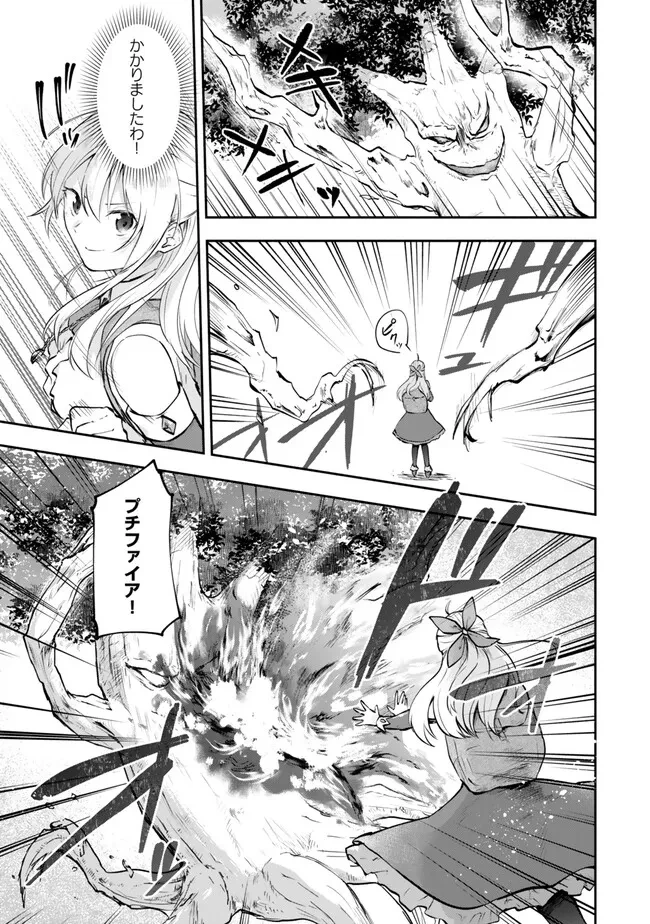 【パクパクですわ】追放されたお嬢様の『モンスターを食べるほど強くなる』スキルは、１食で１レベルアップする前代未聞の最強スキルでした。３日で人類最強になりましたわ～！ 第20.1話 - 7