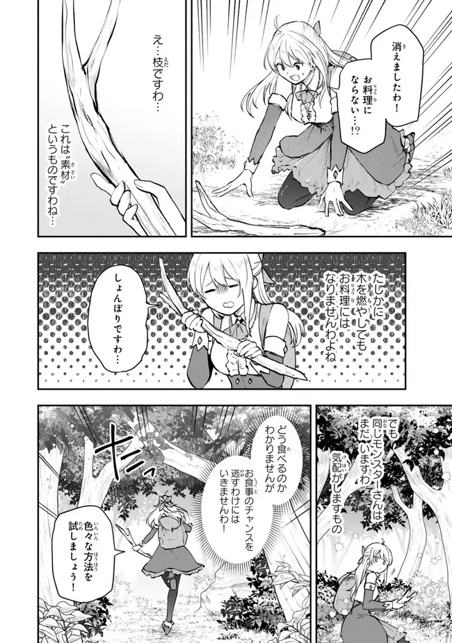 【パクパクですわ】追放されたお嬢様の『モンスターを食べるほど強くなる』スキルは、１食で１レベルアップする前代未聞の最強スキルでした。３日で人類最強になりましたわ～！ 第20.1話 - 10