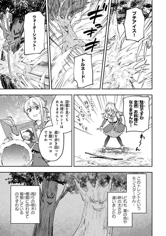 【パクパクですわ】追放されたお嬢様の『モンスターを食べるほど強くなる』スキルは、１食で１レベルアップする前代未聞の最強スキルでした。３日で人類最強になりましたわ～！ 第20.1話 - 11