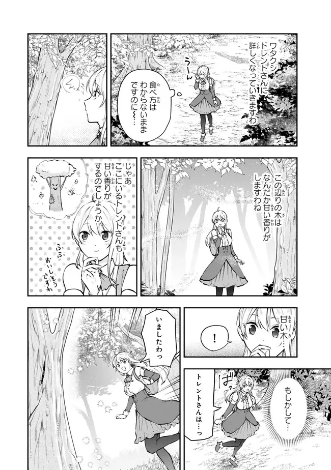 【パクパクですわ】追放されたお嬢様の『モンスターを食べるほど強くなる』スキルは、１食で１レベルアップする前代未聞の最強スキルでした。３日で人類最強になりましたわ～！ 第20.1話 - 12