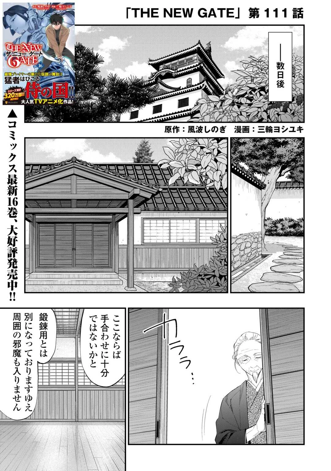 ザ・ニュー・ゲート 第111話 - 1