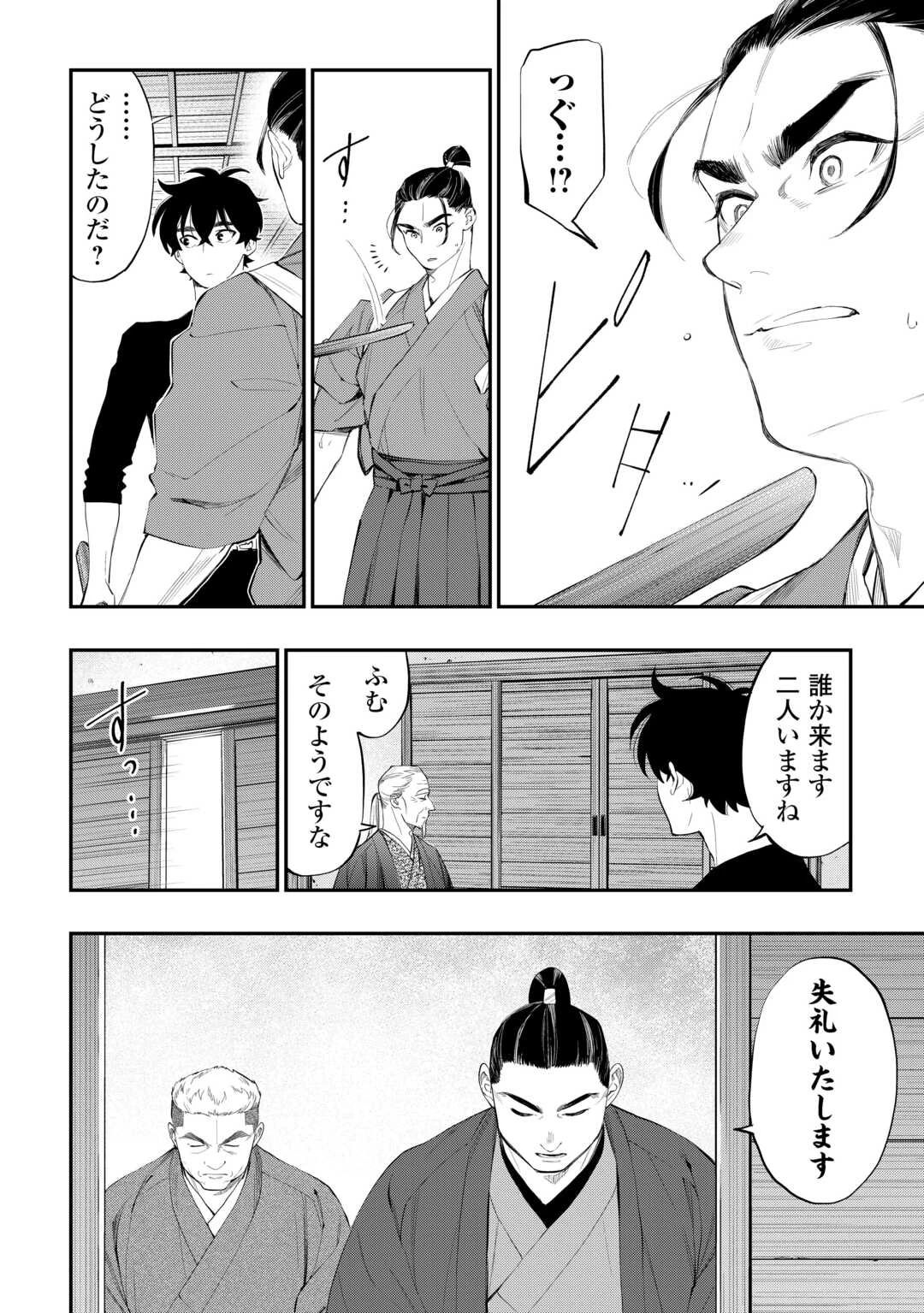 ザ・ニュー・ゲート 第111話 - 8