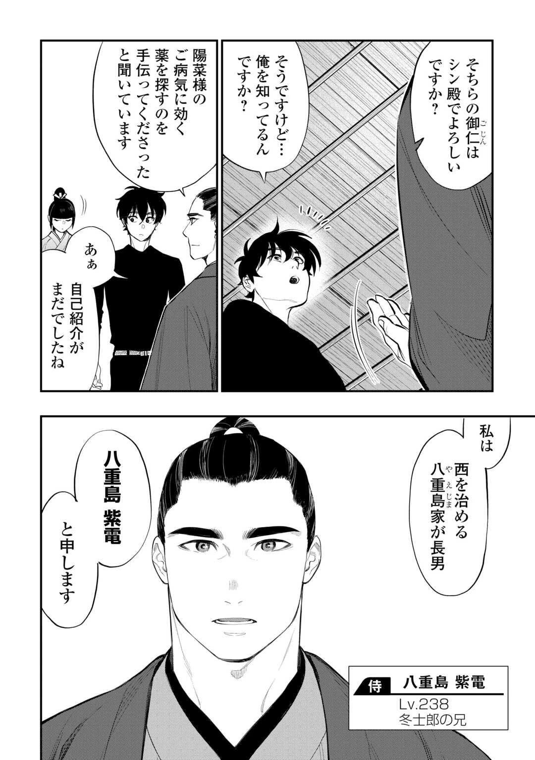 ザ・ニュー・ゲート 第111話 - 10