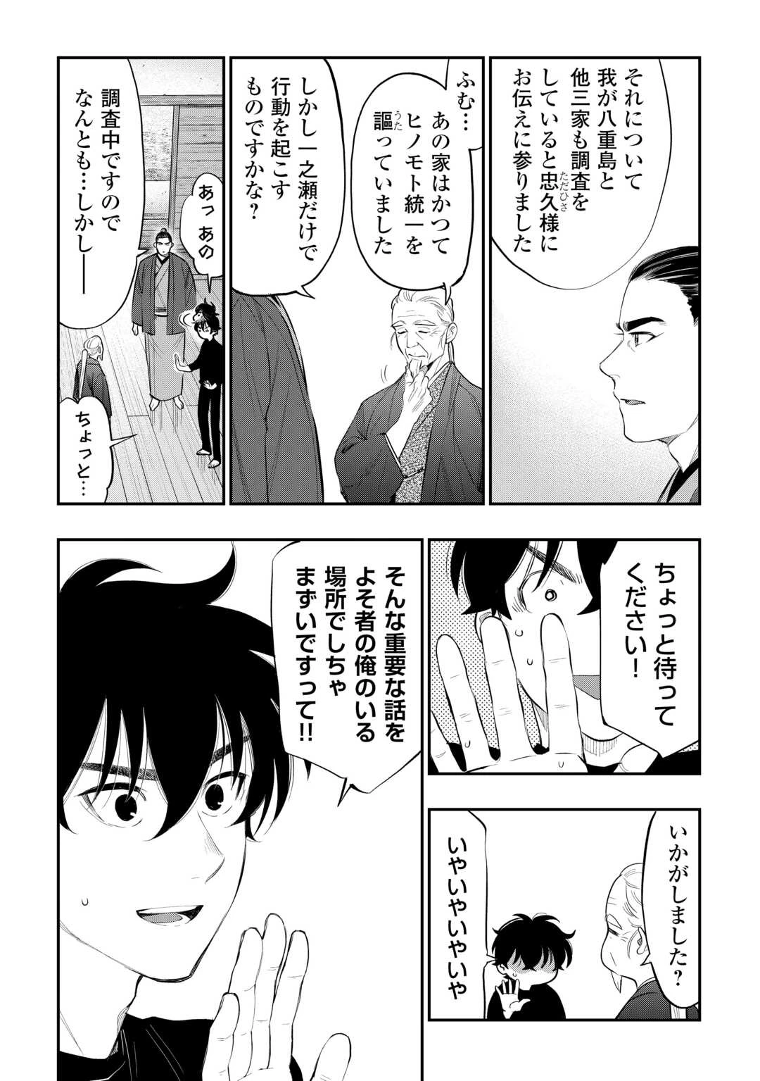 ザ・ニュー・ゲート 第111話 - 12