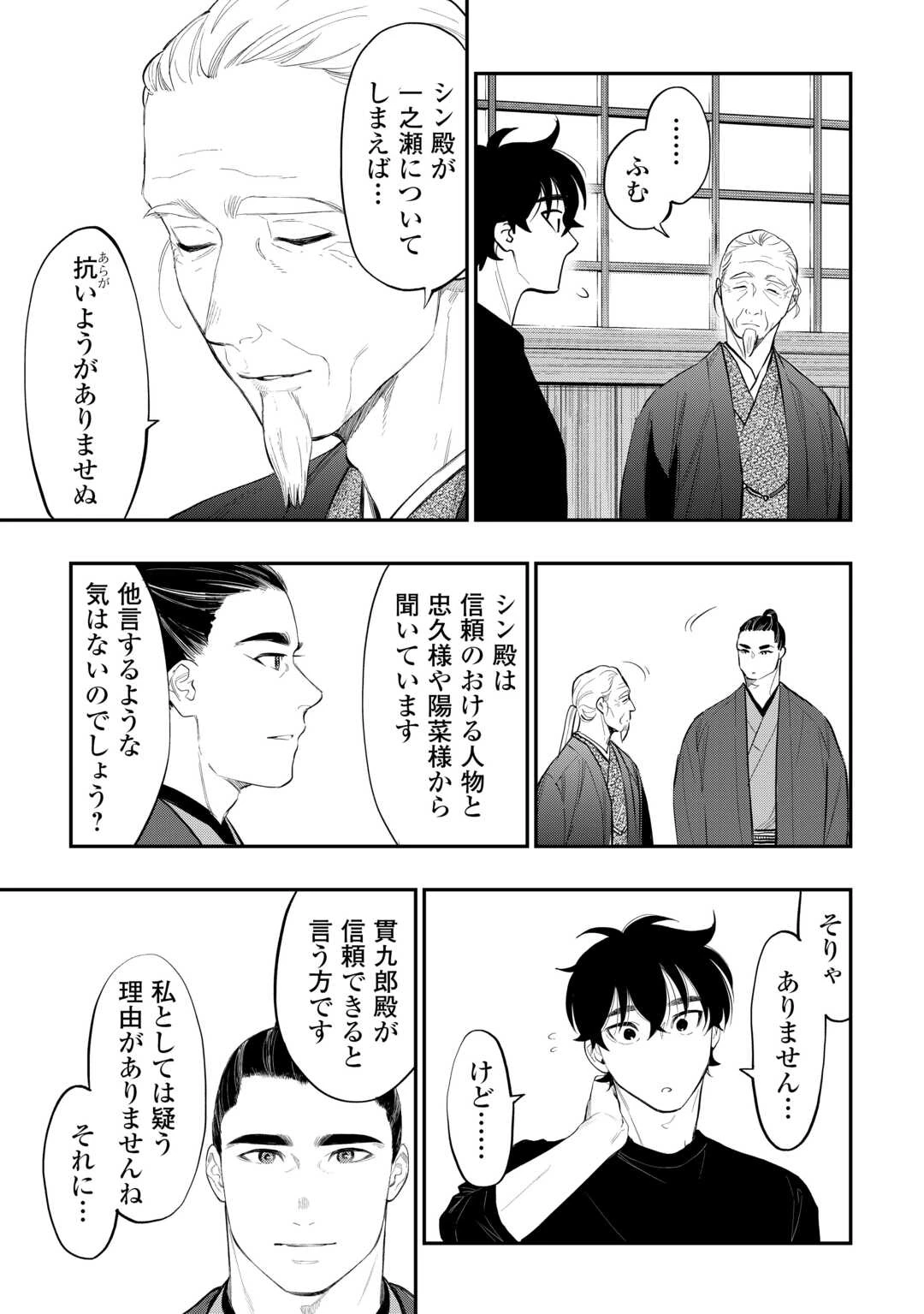 ザ・ニュー・ゲート 第111話 - 13