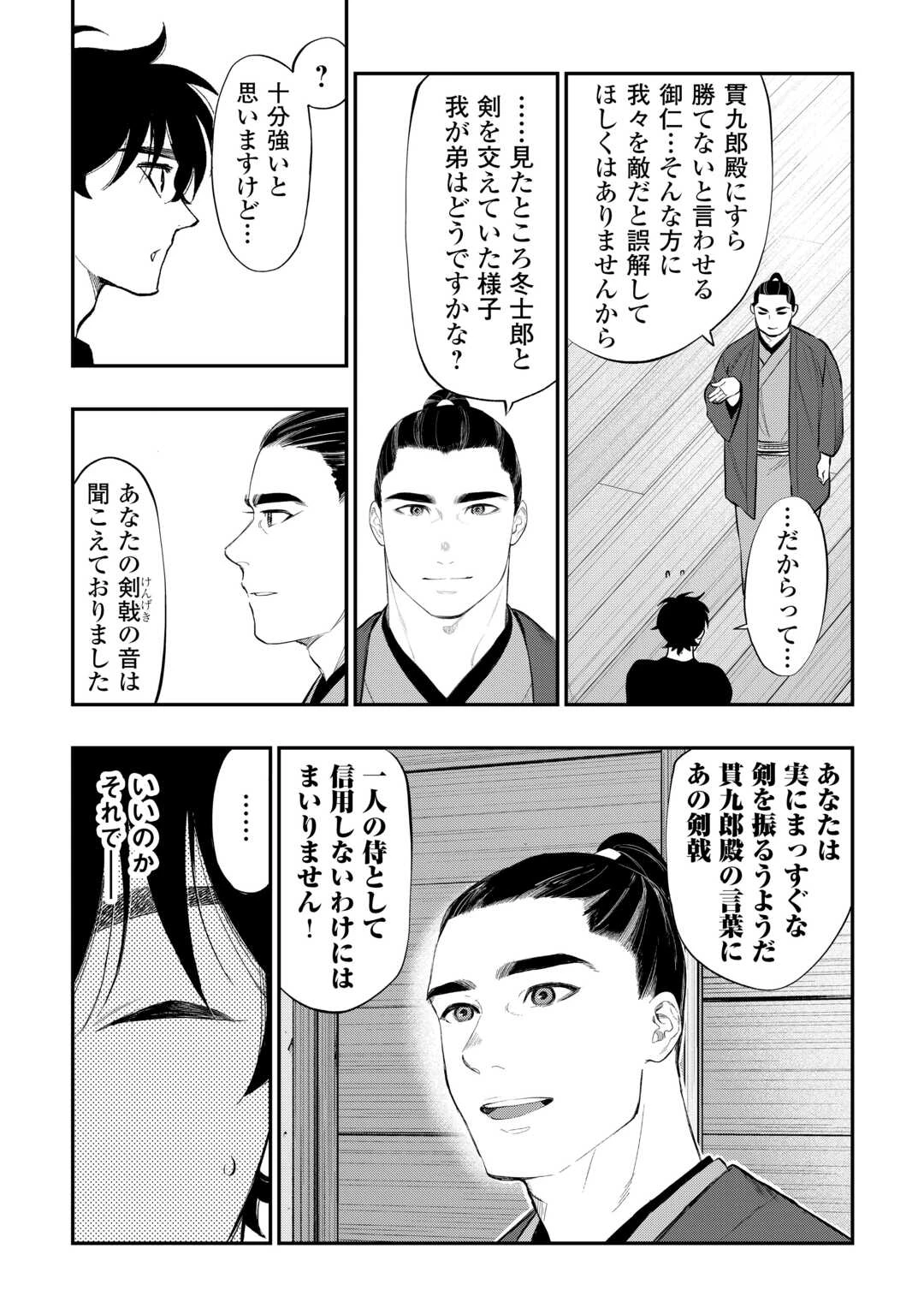 ザ・ニュー・ゲート 第111話 - 14