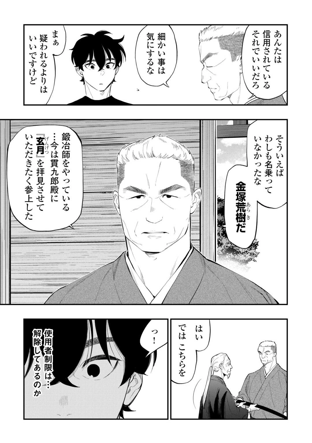 ザ・ニュー・ゲート 第111話 - 15