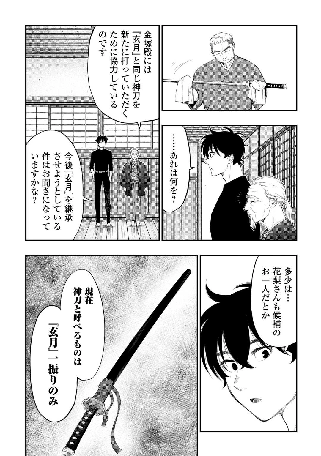 ザ・ニュー・ゲート 第111話 - 16