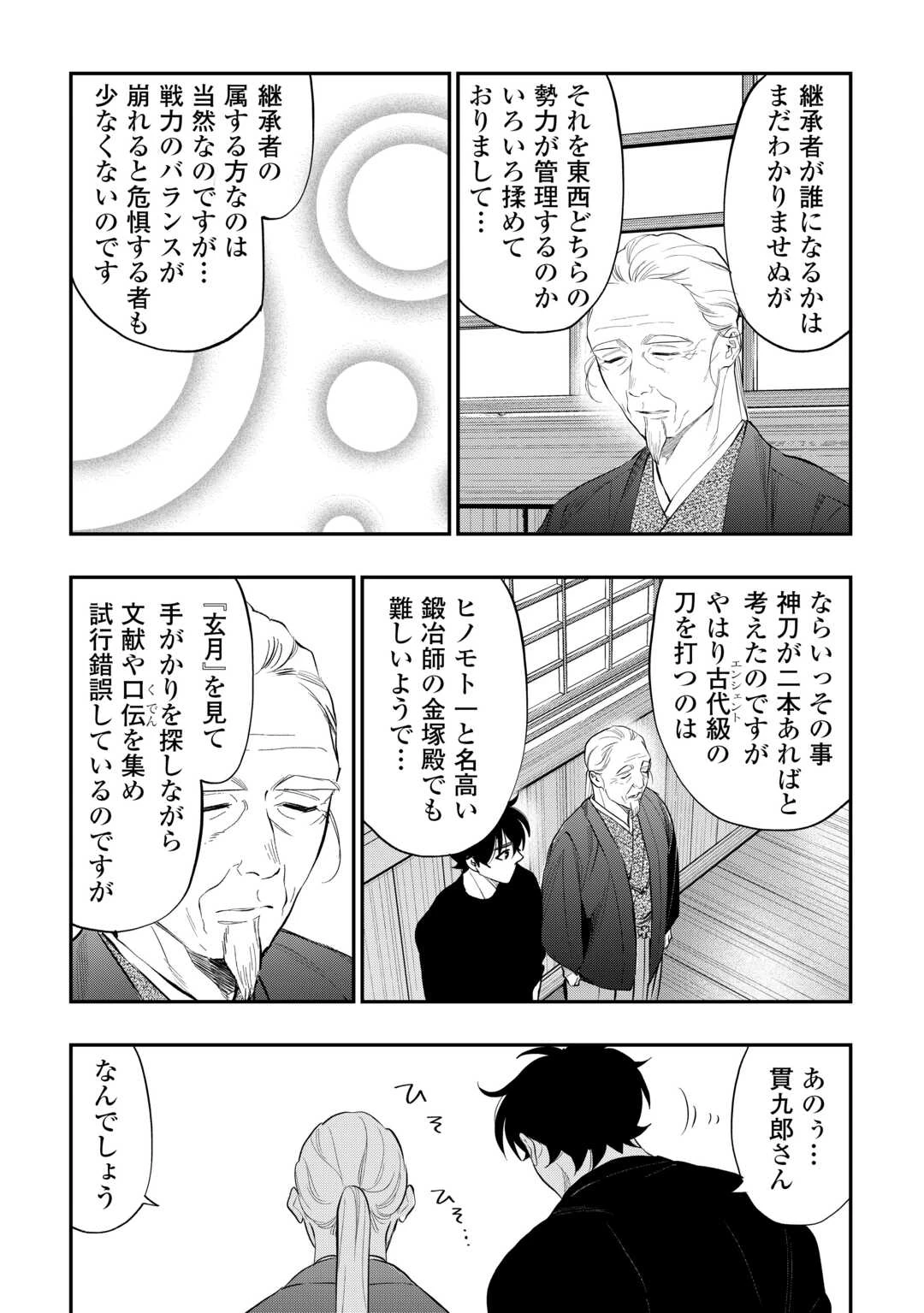 ザ・ニュー・ゲート 第111話 - 17