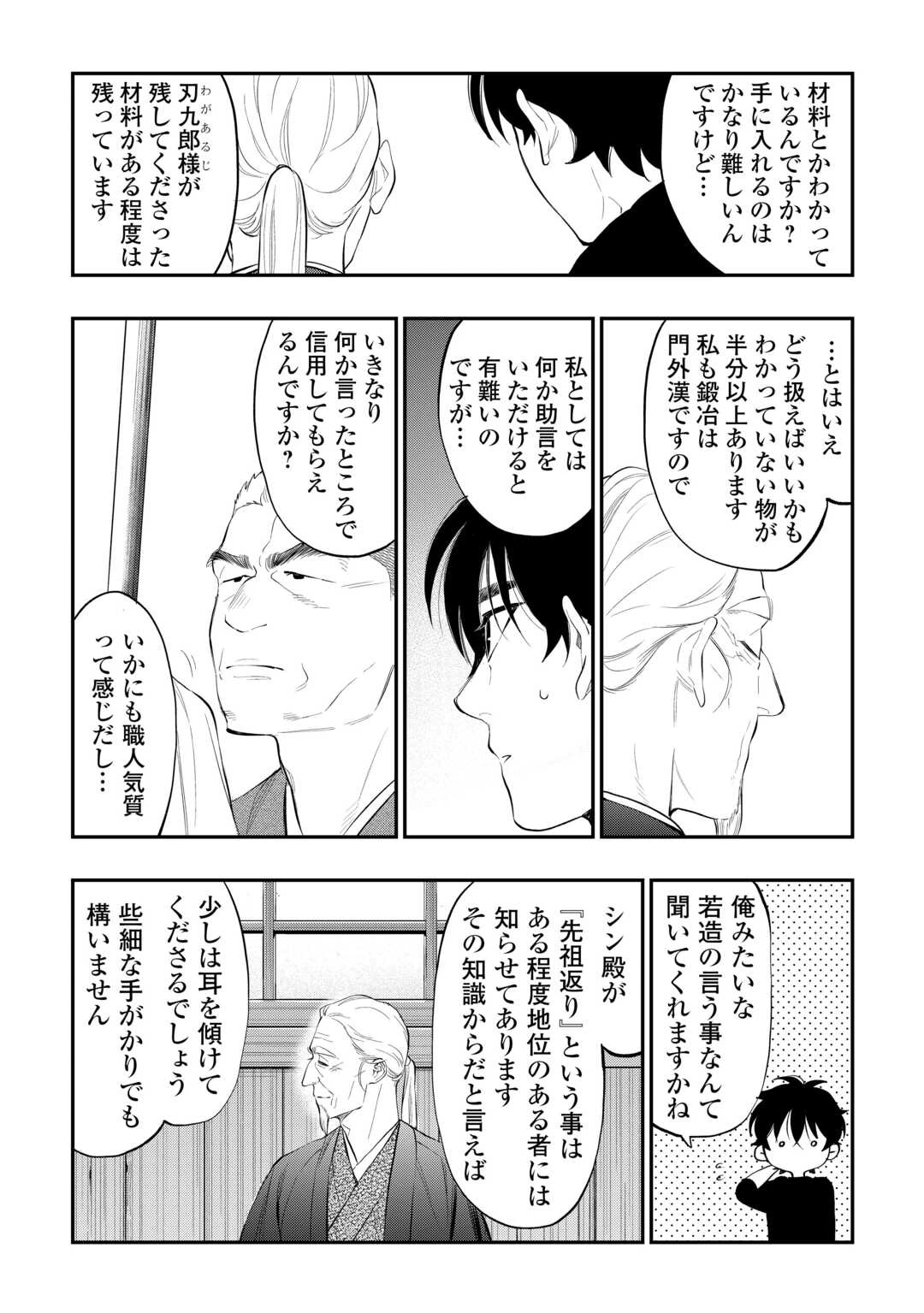 ザ・ニュー・ゲート 第111話 - 18