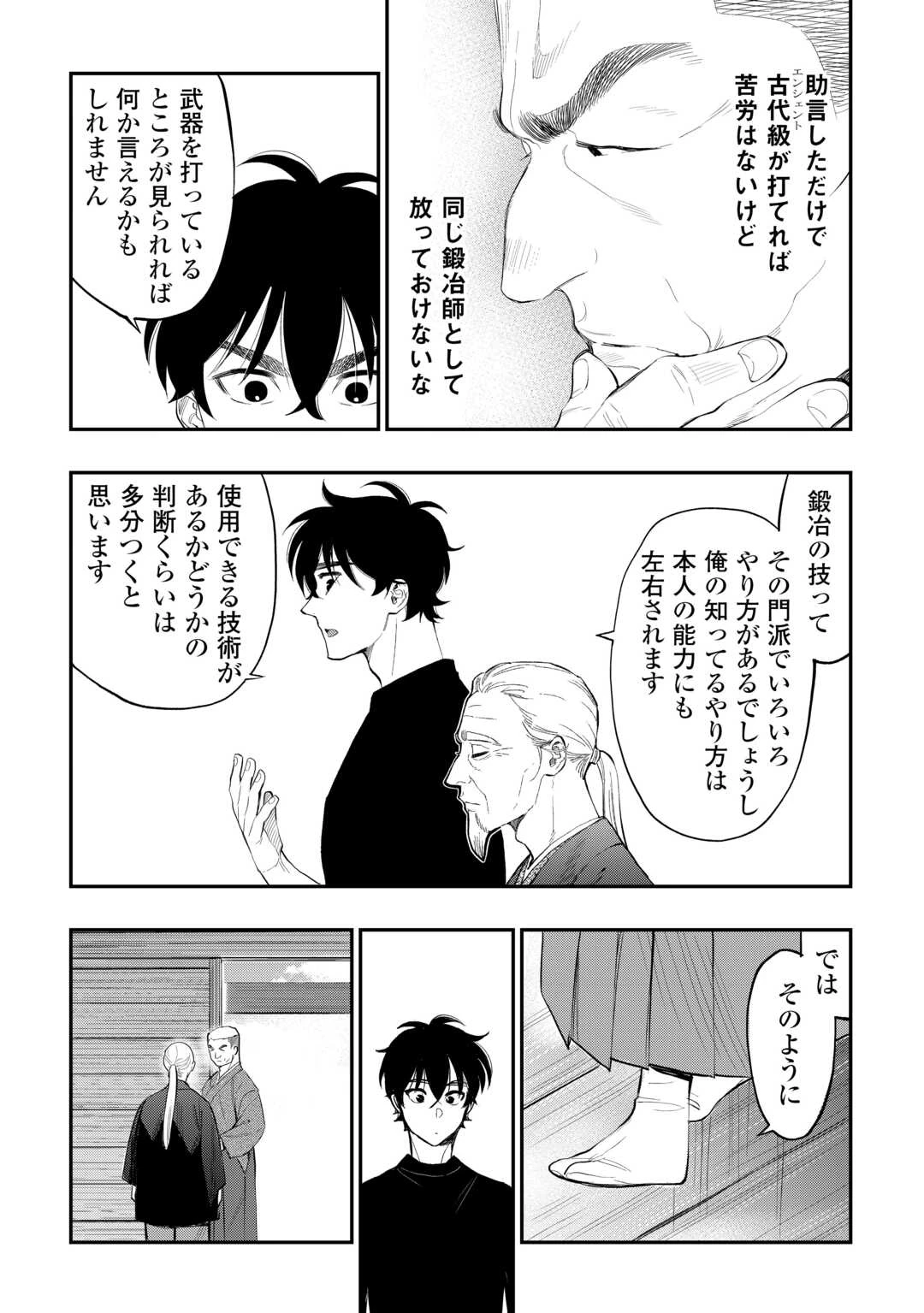 ザ・ニュー・ゲート 第111話 - 19