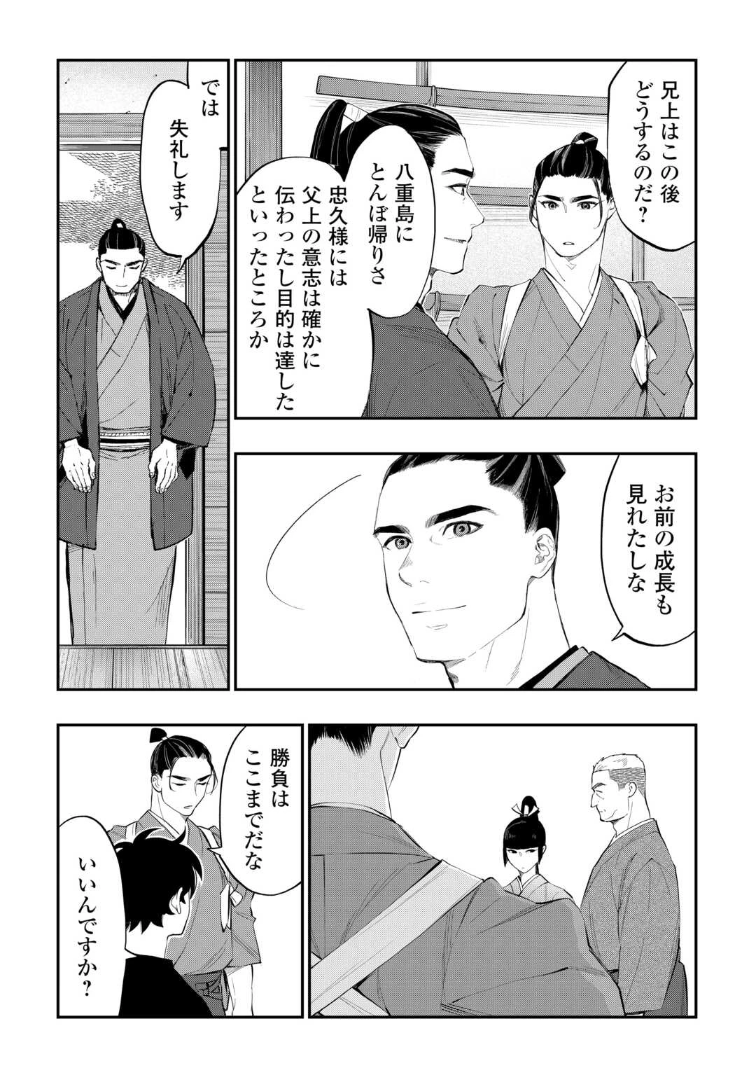 ザ・ニュー・ゲート 第111話 - 21