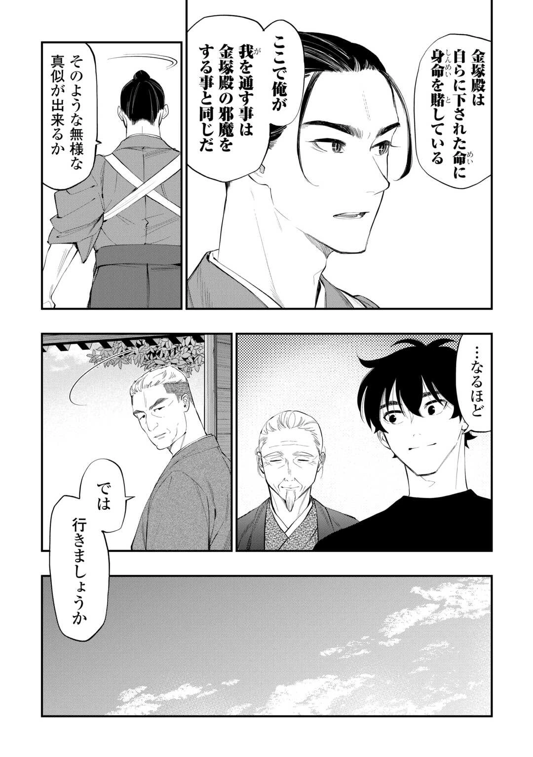 ザ・ニュー・ゲート 第111話 - 22