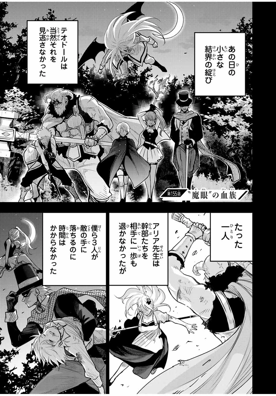 味方が弱すぎて補助魔法に徹していた宮廷魔法師、追放されて最強を目指す 第155話 - 1