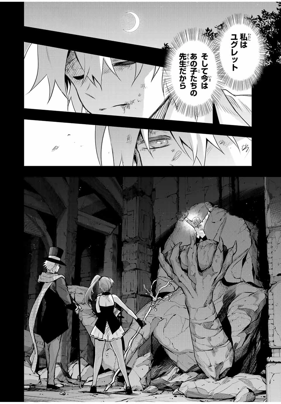 味方が弱すぎて補助魔法に徹していた宮廷魔法師、追放されて最強を目指す 第155話 - 4