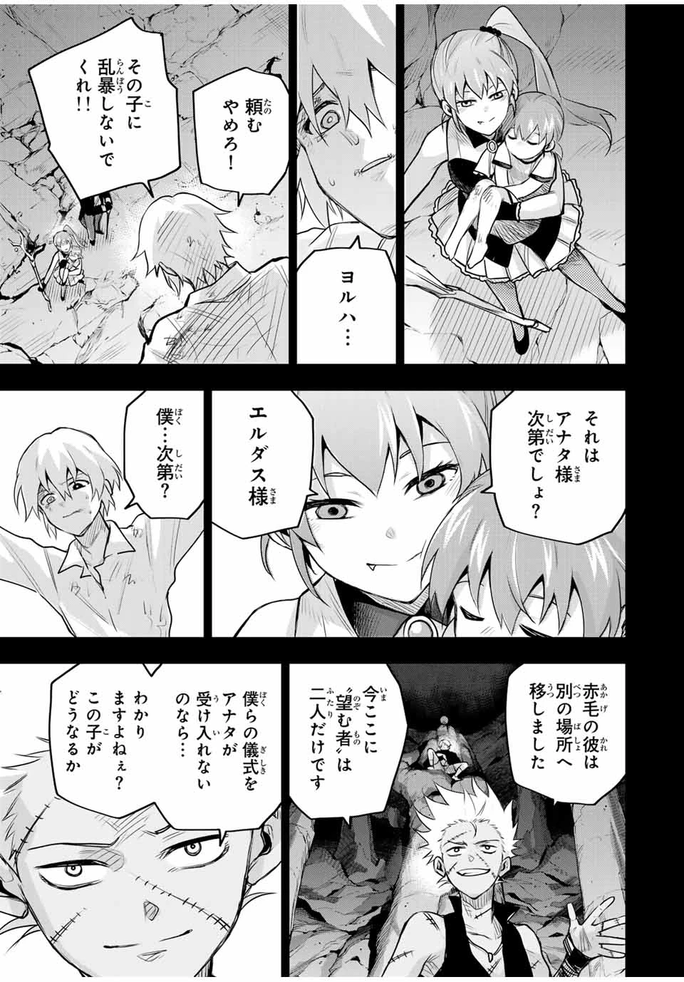 味方が弱すぎて補助魔法に徹していた宮廷魔法師、追放されて最強を目指す 第155話 - 5