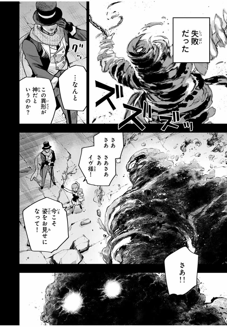 味方が弱すぎて補助魔法に徹していた宮廷魔法師、追放されて最強を目指す 第155話 - 8