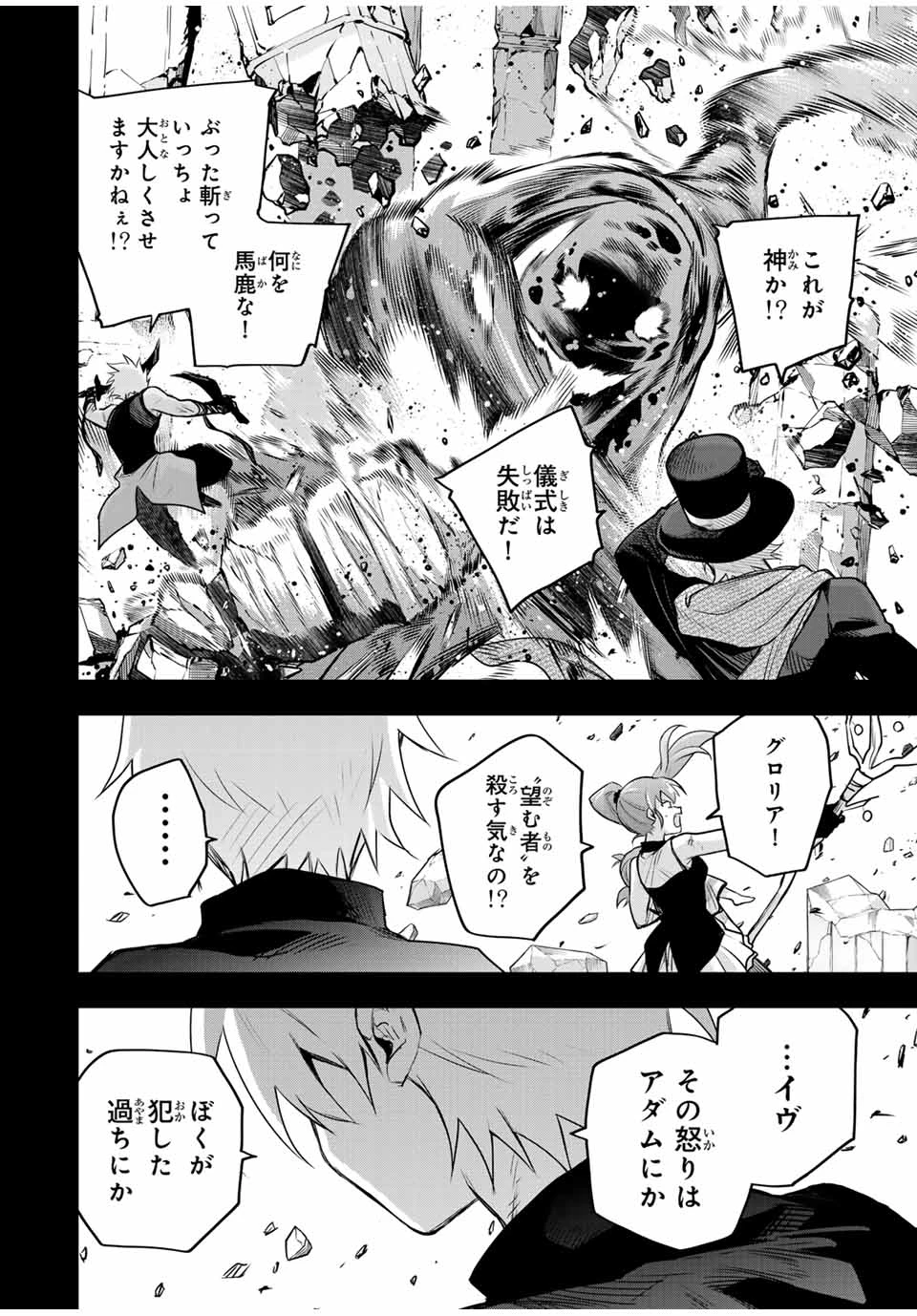 味方が弱すぎて補助魔法に徹していた宮廷魔法師、追放されて最強を目指す 第155話 - 10