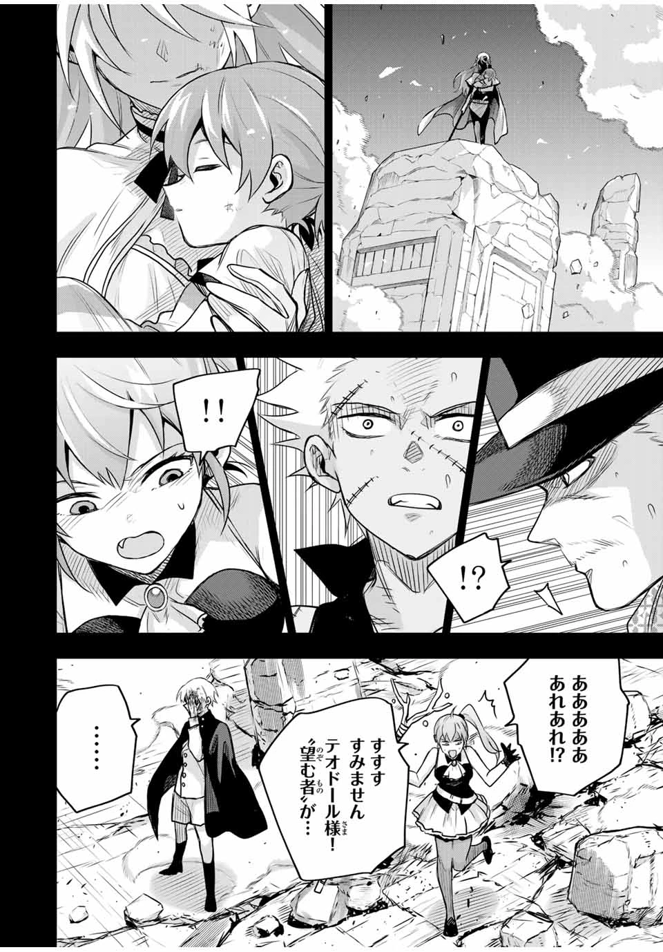 味方が弱すぎて補助魔法に徹していた宮廷魔法師、追放されて最強を目指す 第155話 - 14