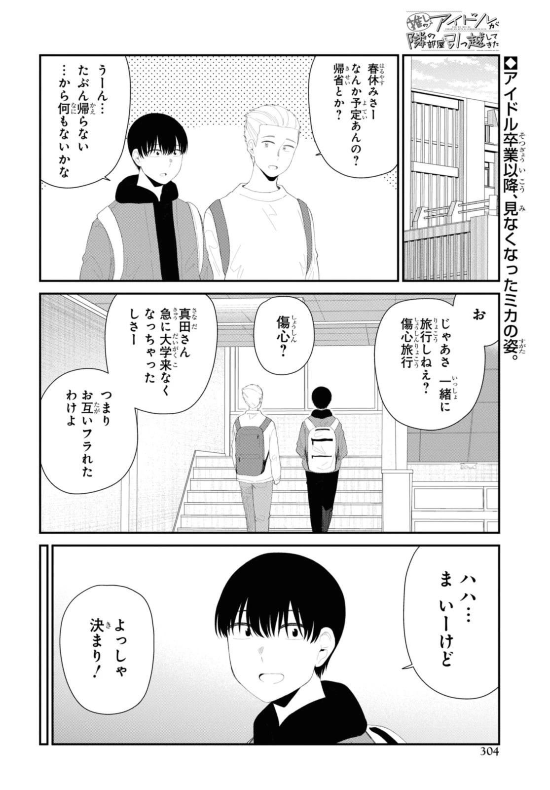 The Romcom Tonari no Idol-san 推しのアイドルが隣の部屋に引っ越してきた 第54.1話 - 2