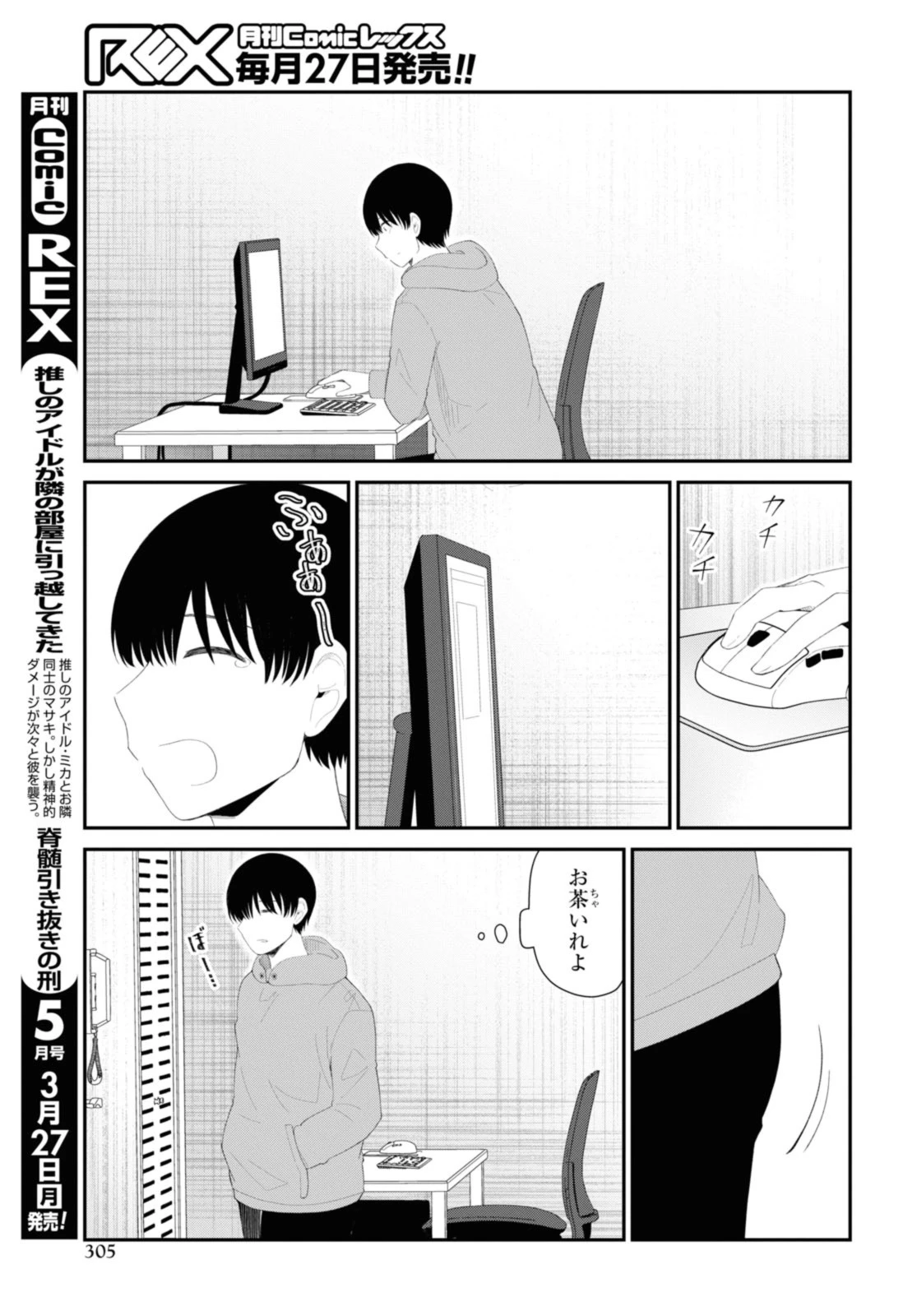 The Romcom Tonari no Idol-san 推しのアイドルが隣の部屋に引っ越してきた 第54.1話 - 3
