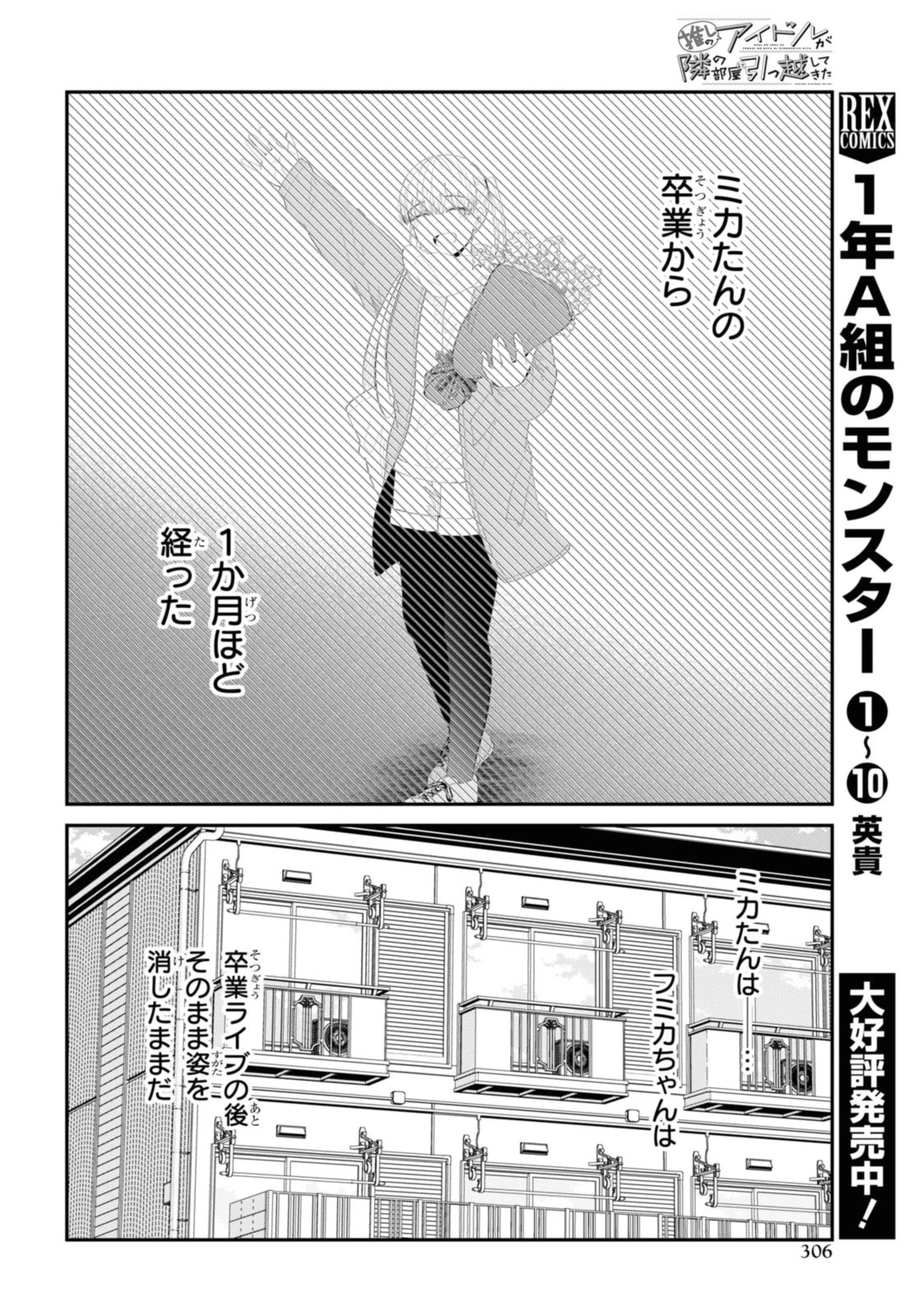 The Romcom Tonari no Idol-san 推しのアイドルが隣の部屋に引っ越してきた 第54.1話 - 4