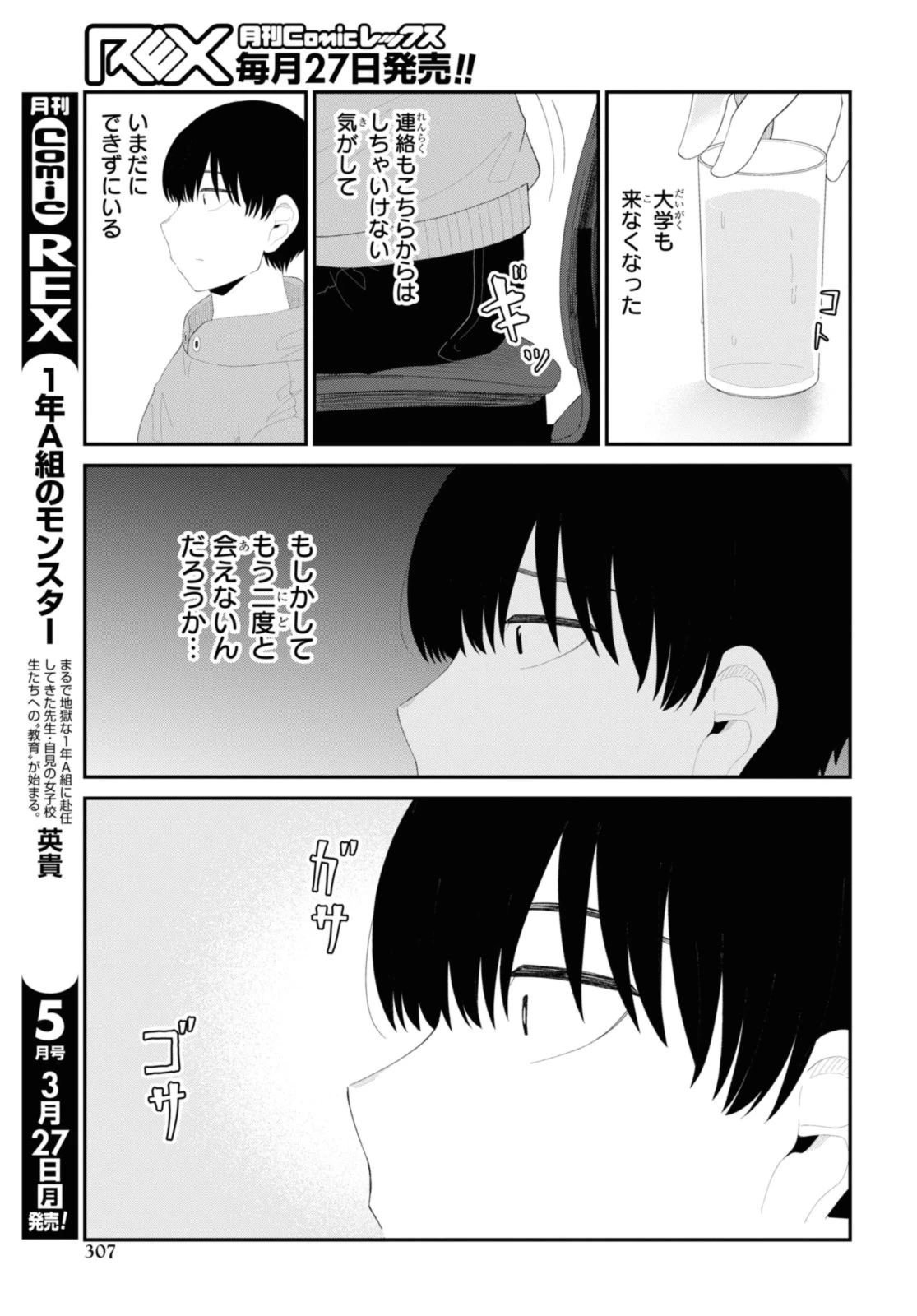 The Romcom Tonari no Idol-san 推しのアイドルが隣の部屋に引っ越してきた 第54.1話 - 5