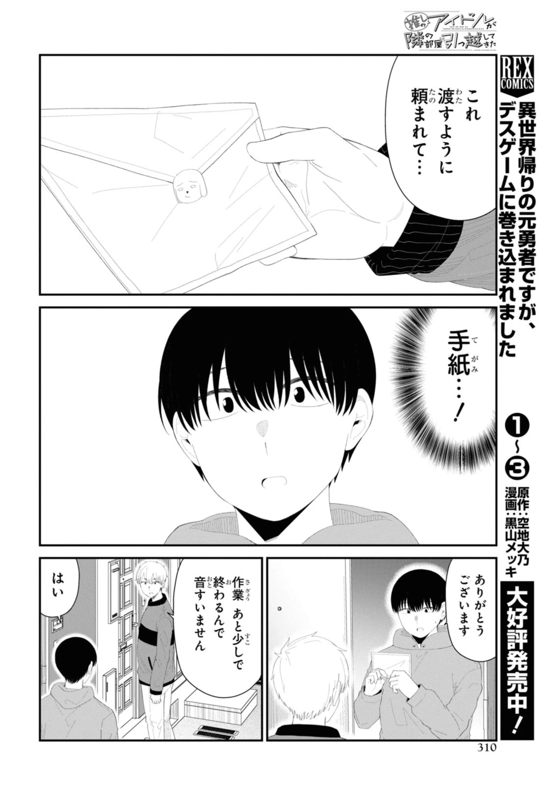 The Romcom Tonari no Idol-san 推しのアイドルが隣の部屋に引っ越してきた 第54.1話 - 8