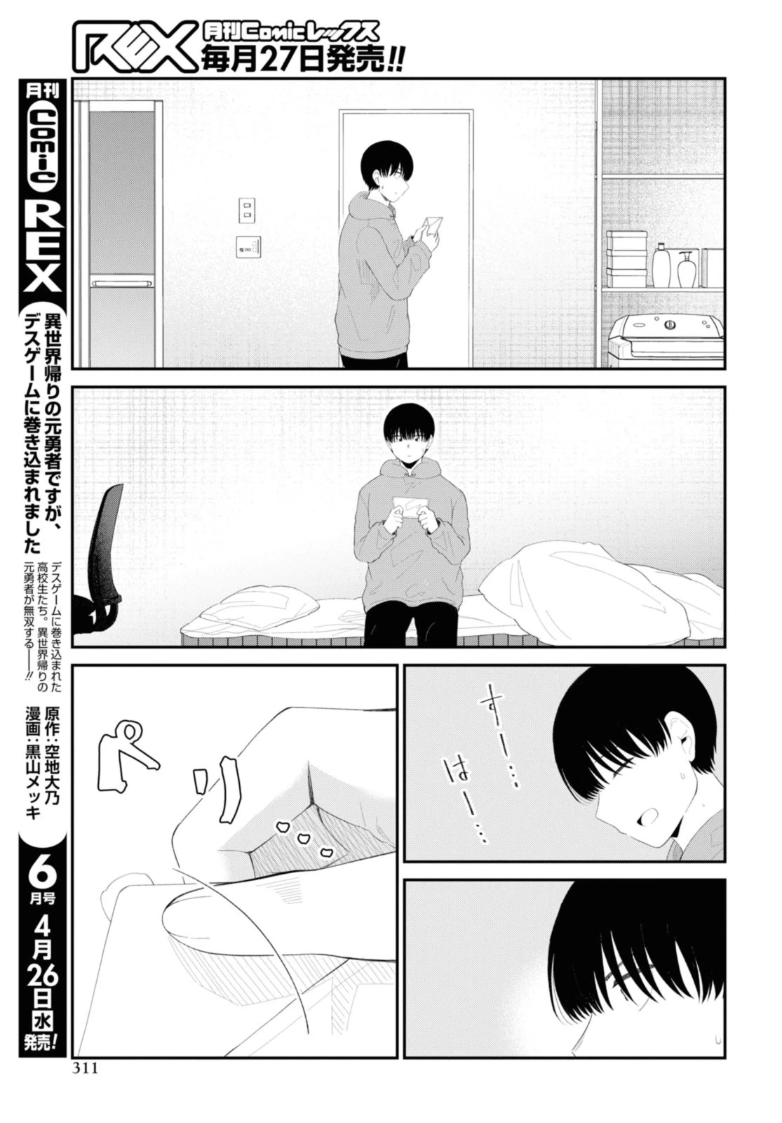 The Romcom Tonari no Idol-san 推しのアイドルが隣の部屋に引っ越してきた 第54.1話 - 9