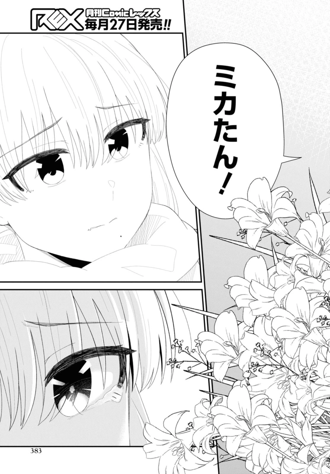 The Romcom Tonari no Idol-san 推しのアイドルが隣の部屋に引っ越してきた 第53.2話 - 8