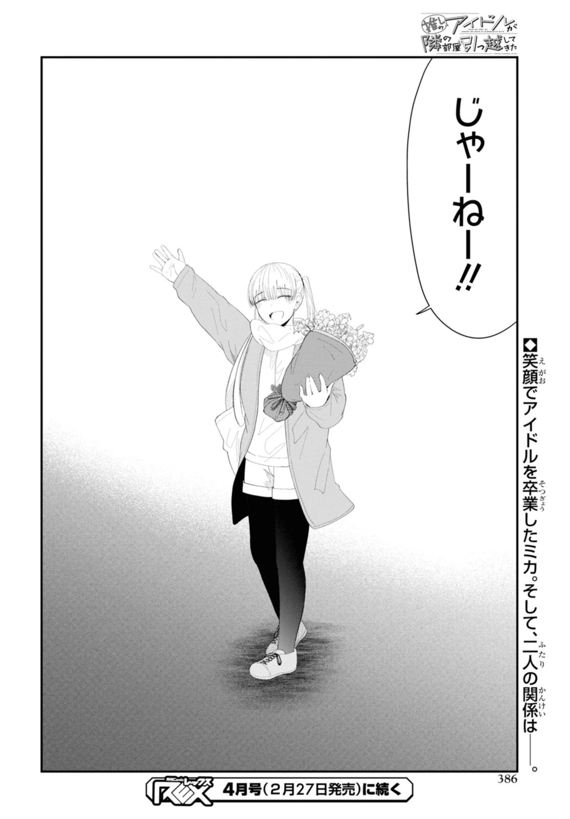 The Romcom Tonari no Idol-san 推しのアイドルが隣の部屋に引っ越してきた 第53.2話 - 11