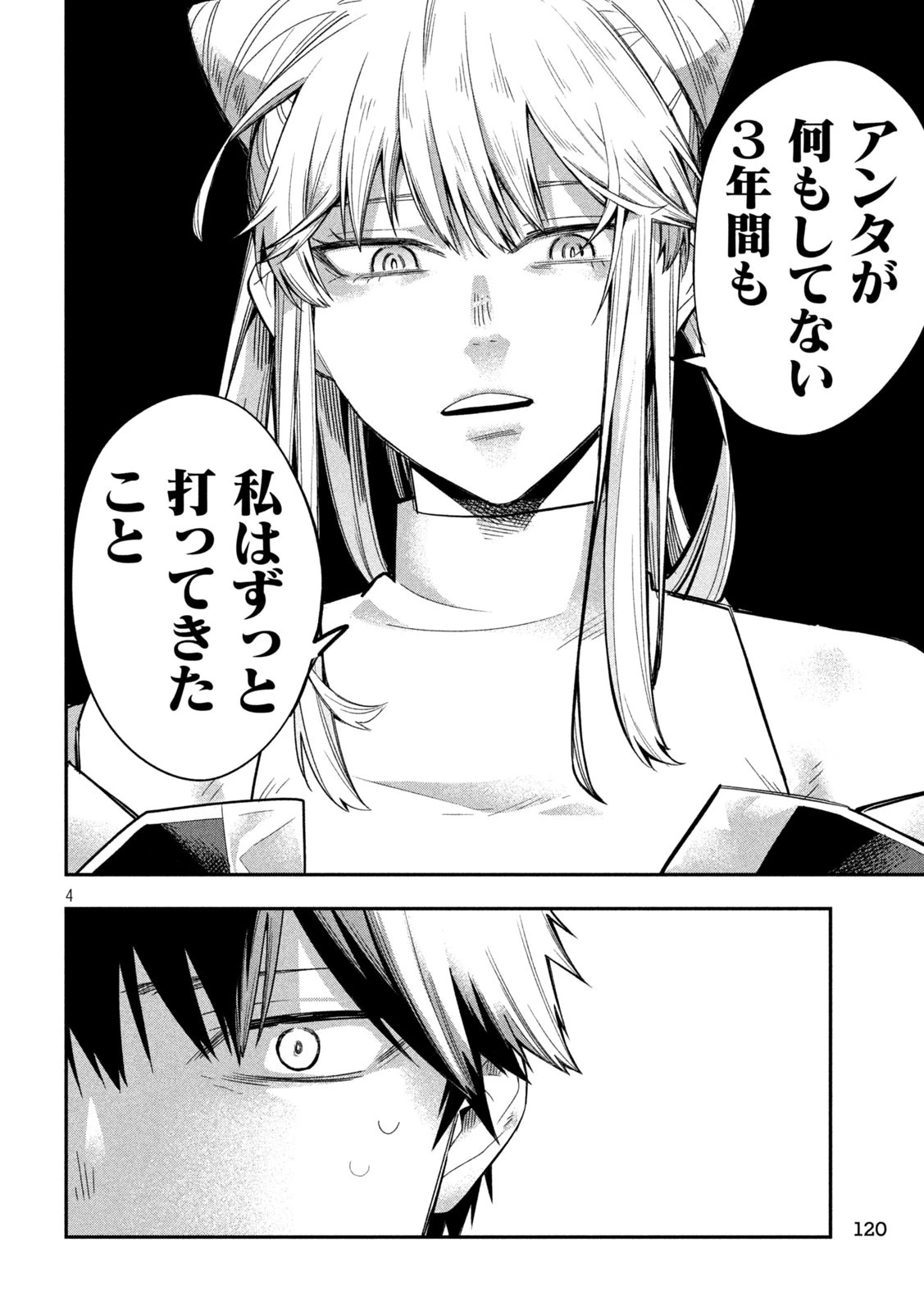 伍と碁 第5話 - 4