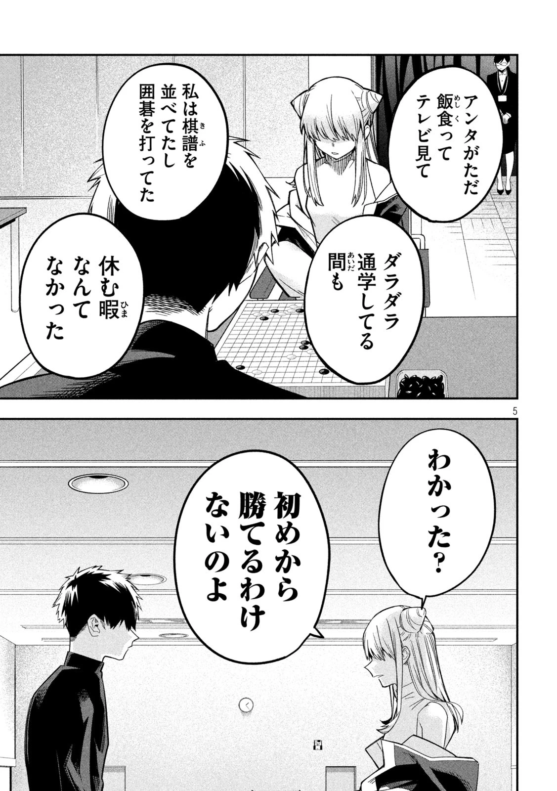 伍と碁 第5話 - 5