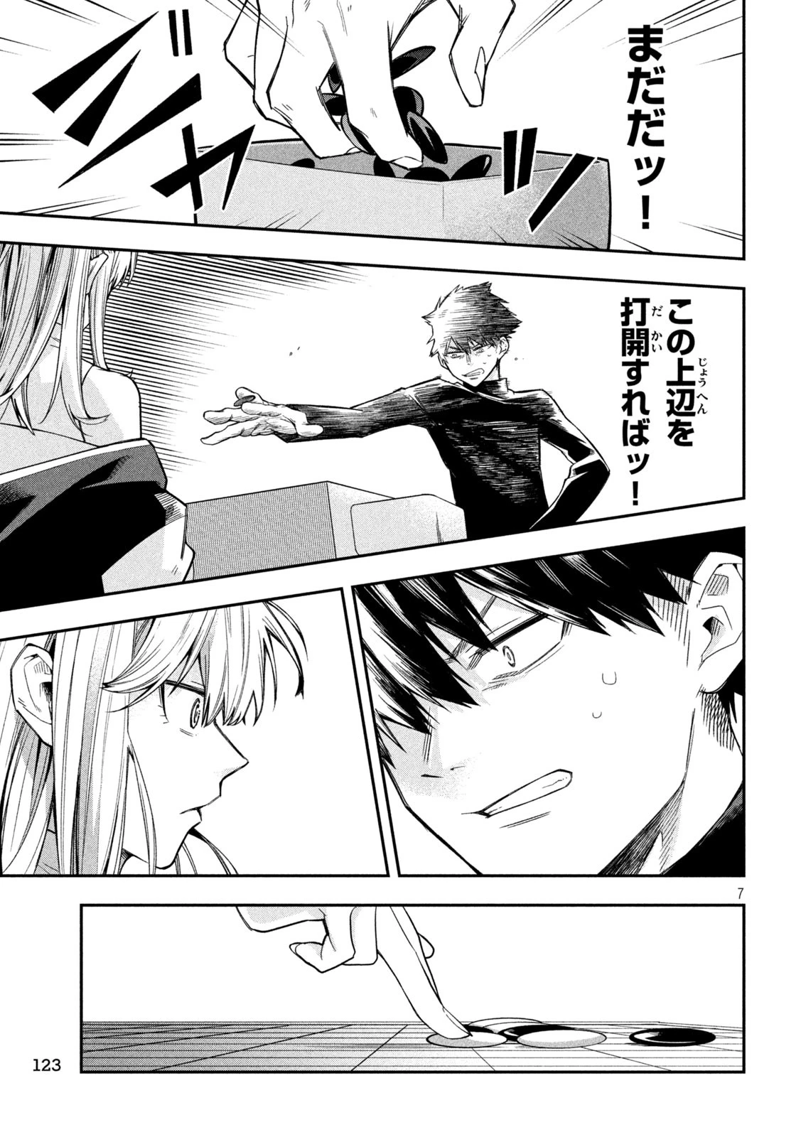 伍と碁 第5話 - 7