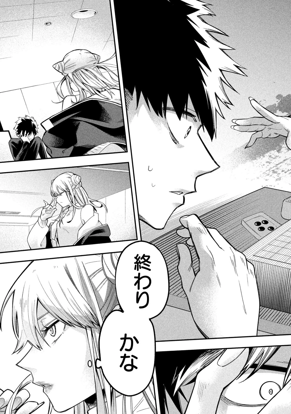 伍と碁 第5話 - 9