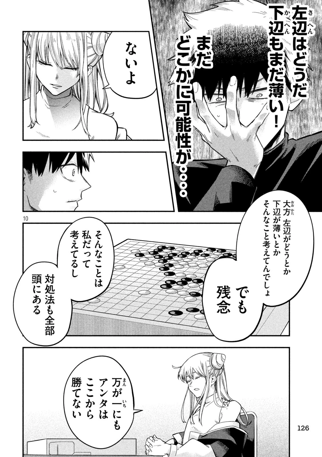 伍と碁 第5話 - 10