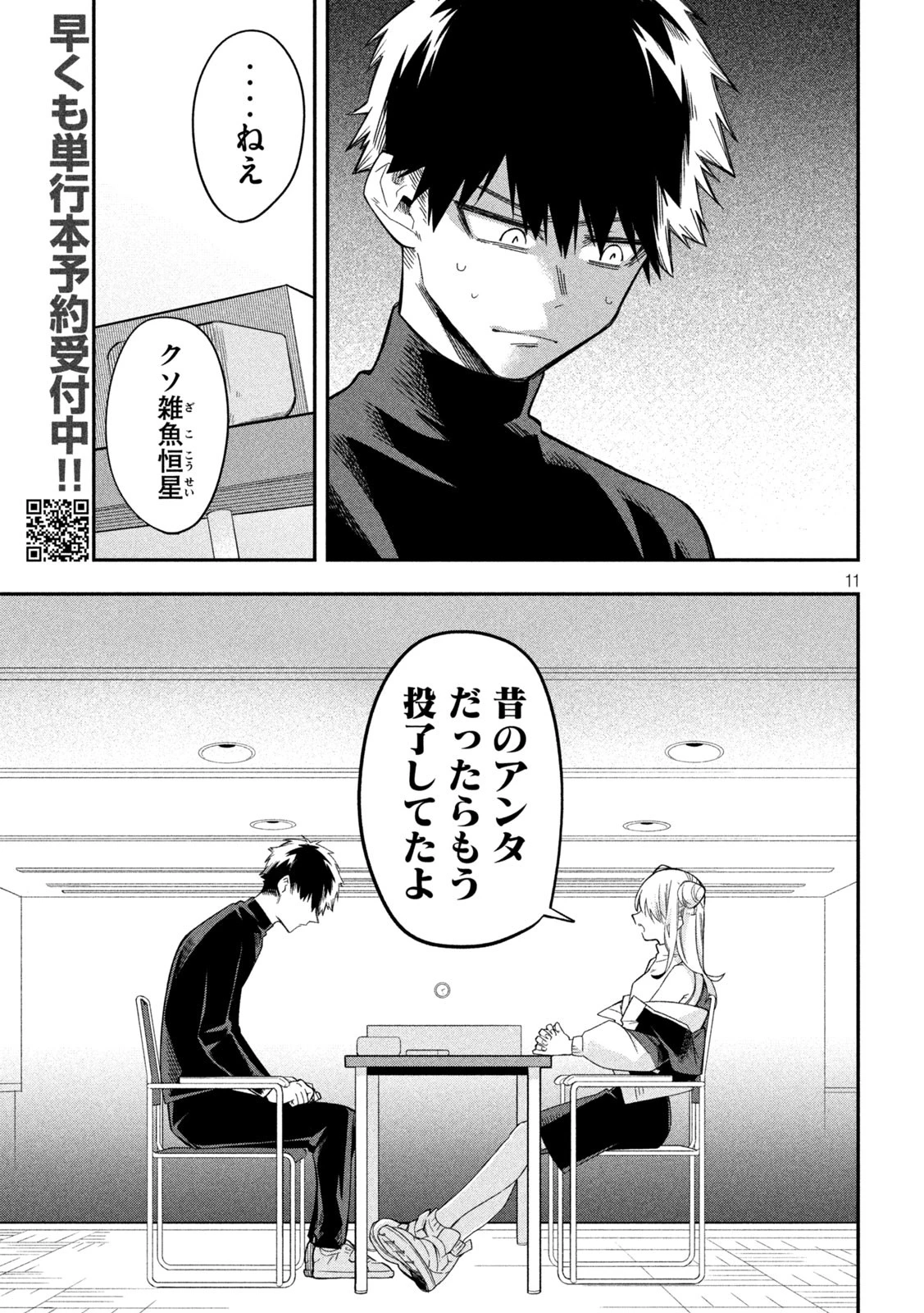 伍と碁 第5話 - 11