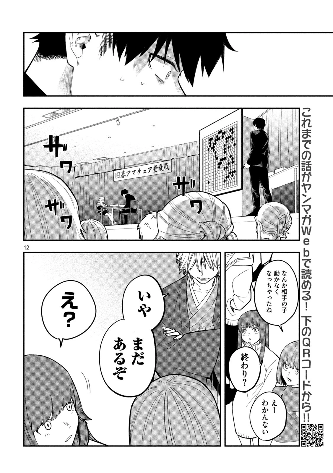 伍と碁 第5話 - 12